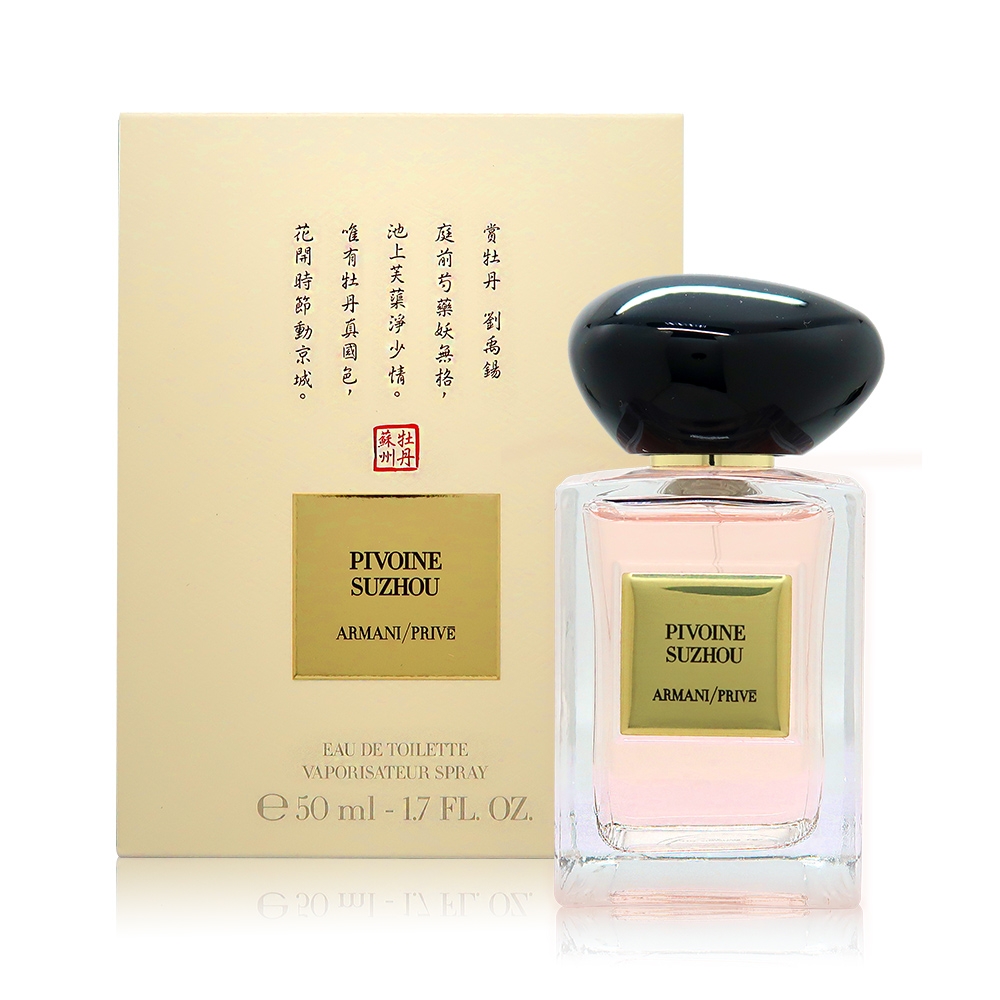 Giorgio Armani PRIVE PIVOINE SUZHOU 蘇州牡丹淡香水EDT 50ml