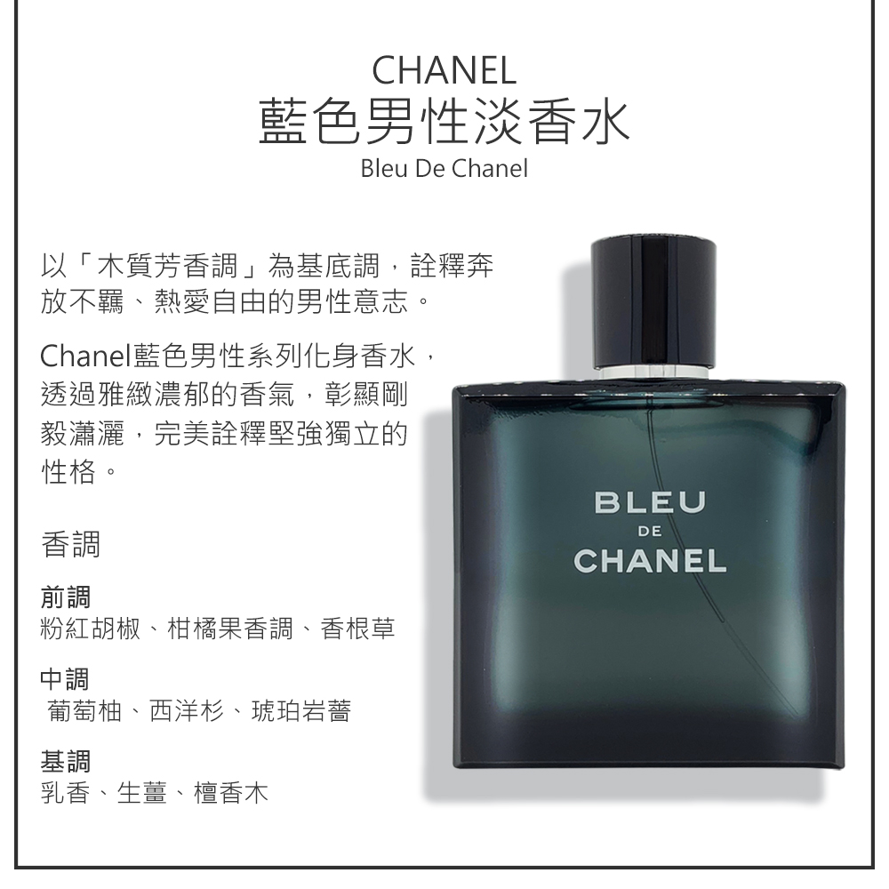 CHANEL 香奈兒BLEU 藍色男性淡香水100ml 國際航空版- PChome 24h購物