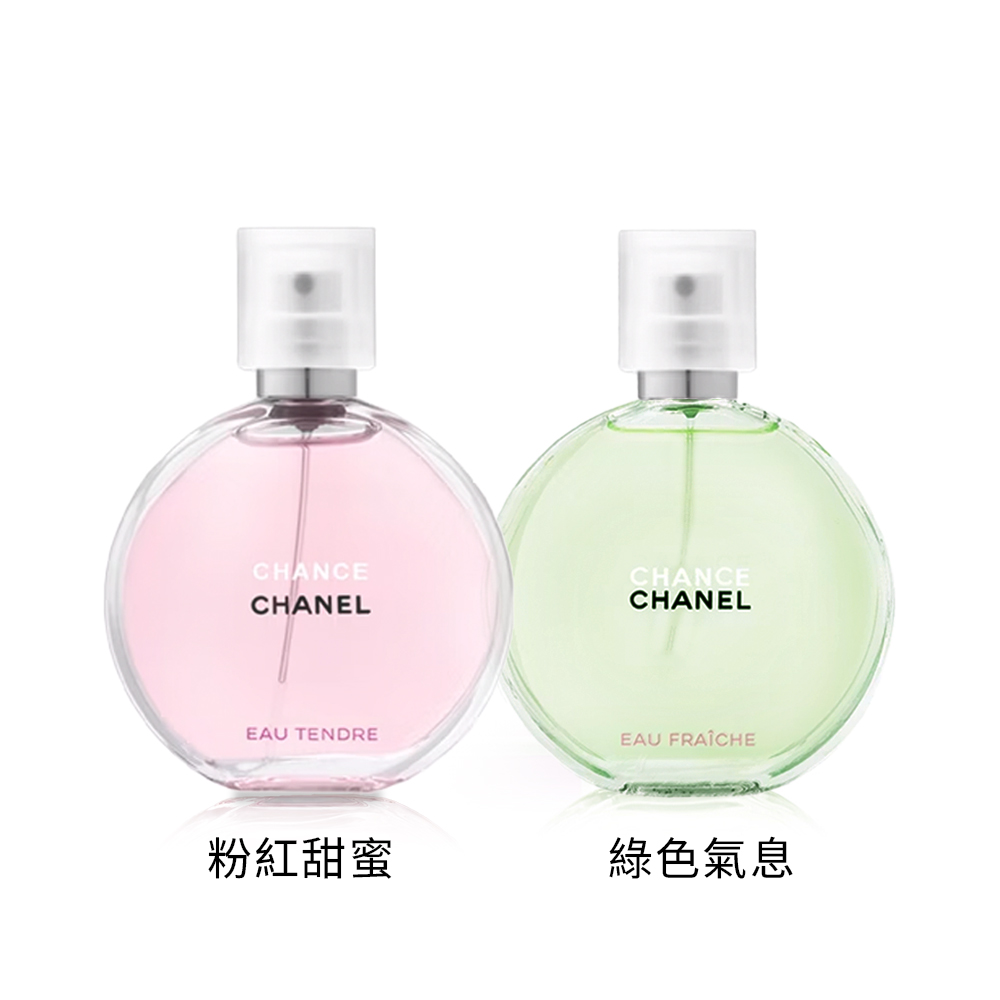 CHANEL 香奈兒 CHANCE 淡香水 35ml 多款任選 (粉紅甜蜜/綠色氣息)