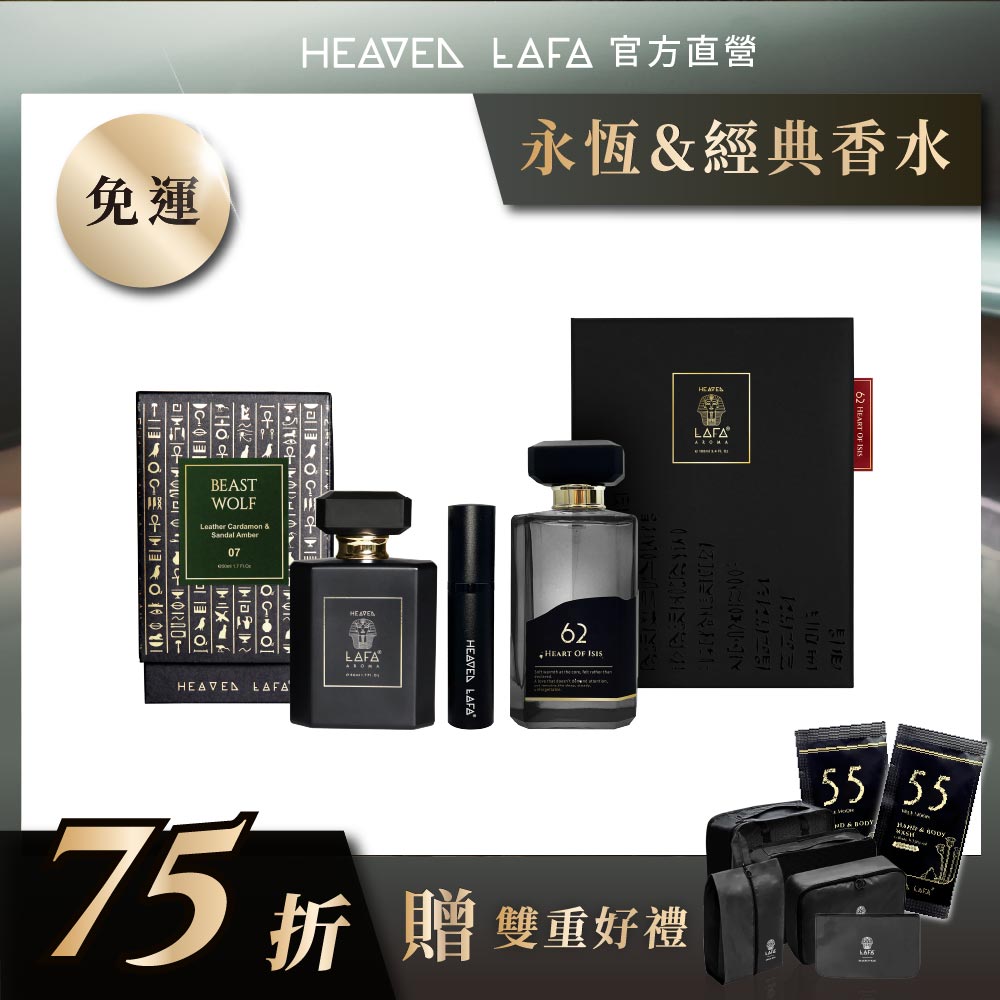 LAFA天堂費洛香 永恆香水100ml&經典香水50ml