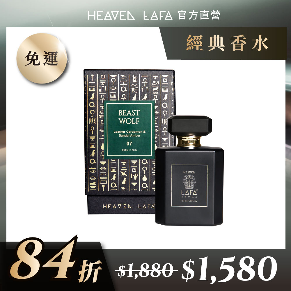 50ml香水 (07神獸阿努比/23永生法老魂/29金字塔戀人/63生命馥之鑰)