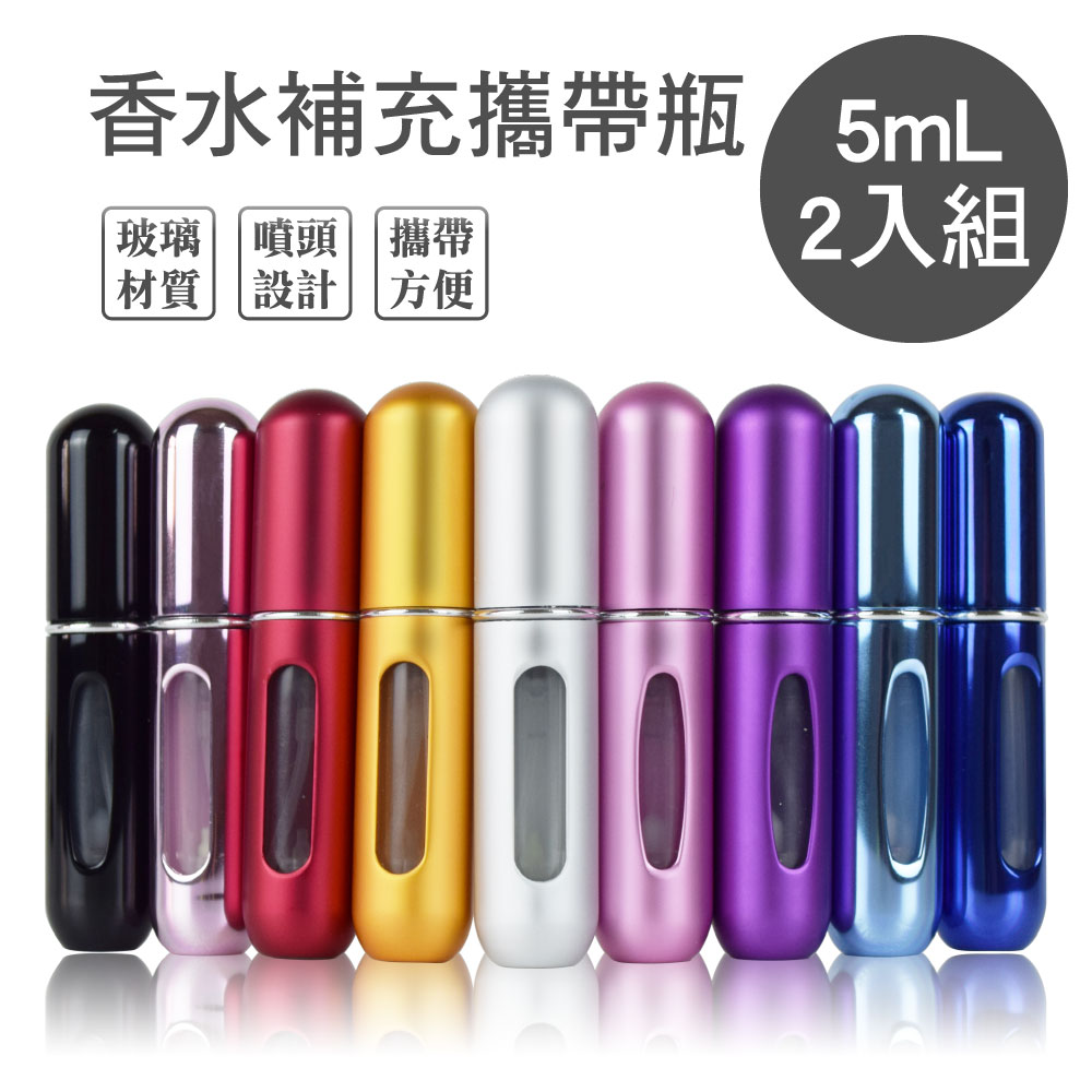 Mybeauty香水補充攜帶瓶-5ML _2入組(紅+金)