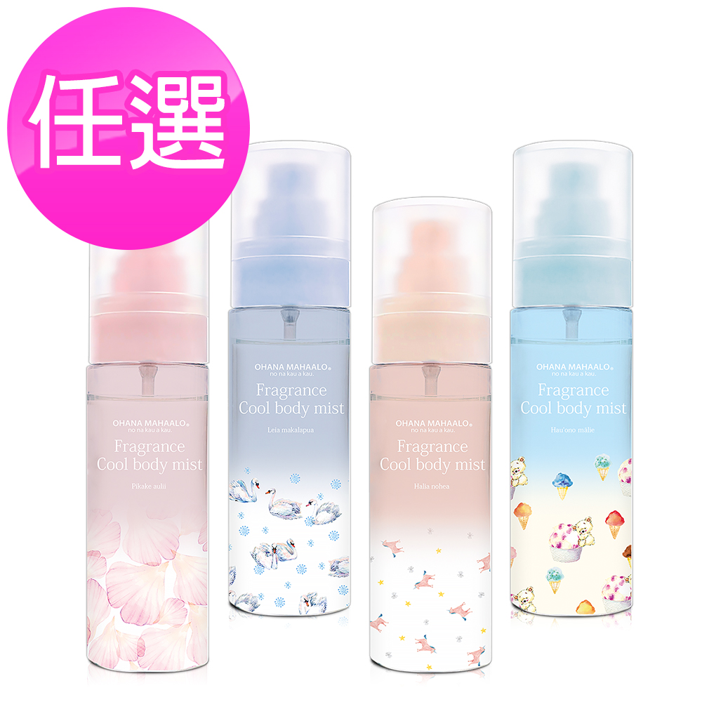 OHANA MAHAALO 愛戀茉莉/奇幻夢境/鈴蘭天鵝/雪莓甜筒 香沁保濕霧80ml-任選