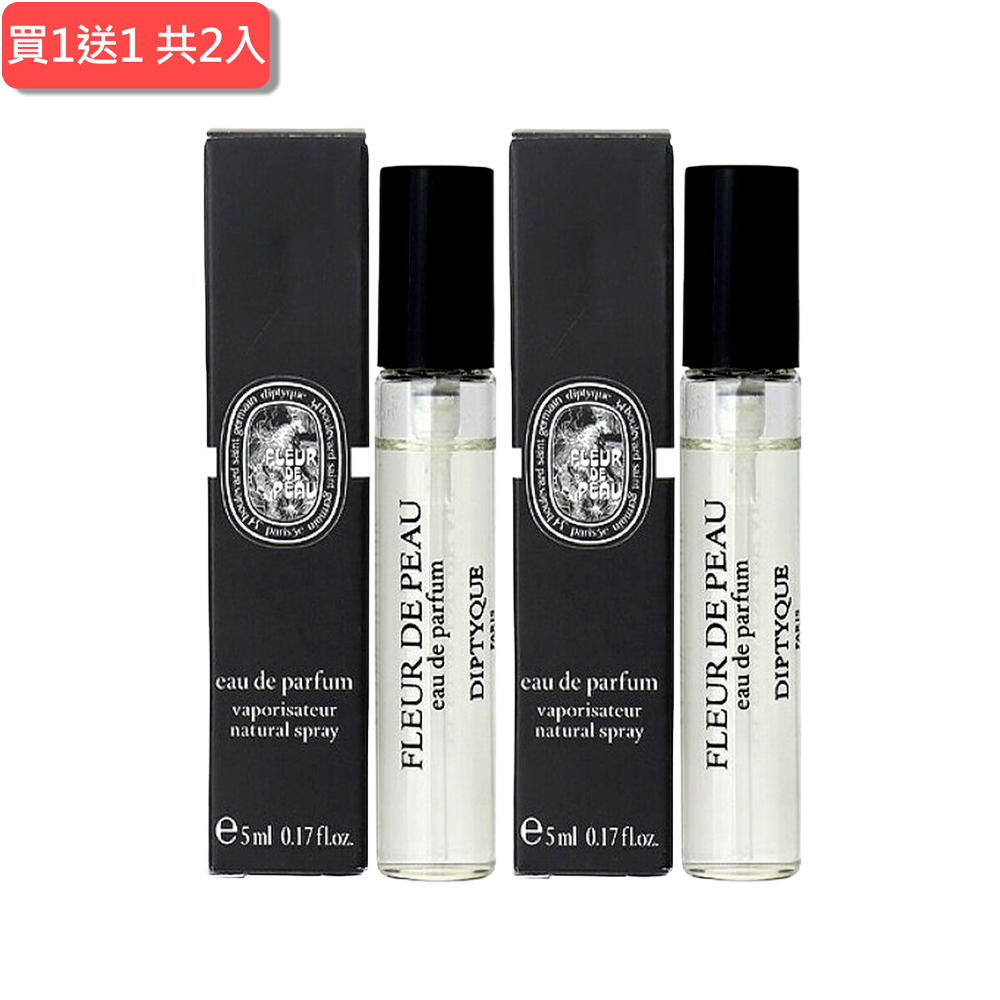 肌膚之華淡香精5ml(國際航空版)買1送1