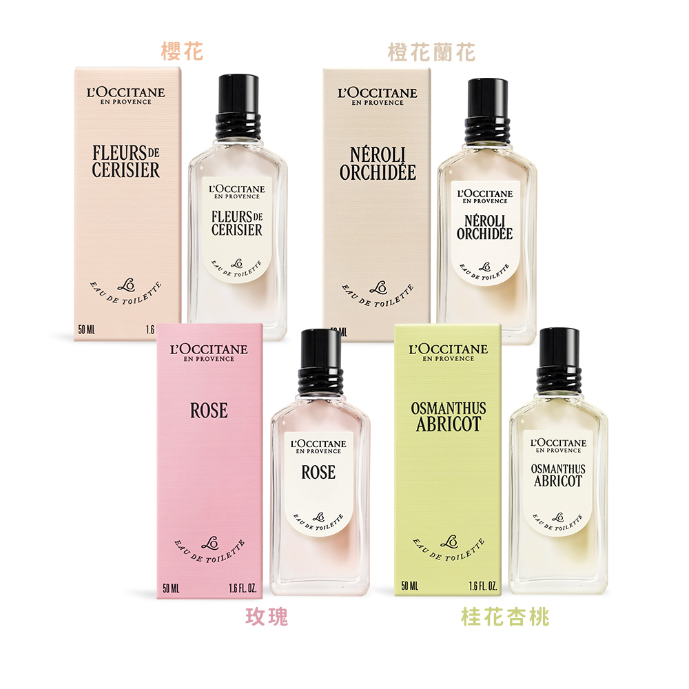 L'OCCITANE 歐舒丹 淡香水(50ml)-多香味可選-百貨公司貨