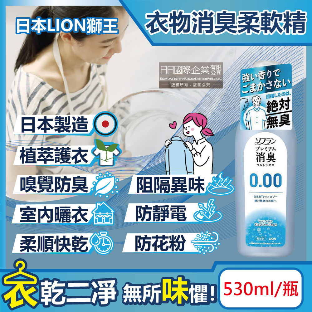 LION 日本獅王 SOFLAN次世代0.00消臭衣物清潔柔軟精-純皂香530ml/灰瓶(絕對無臭版)