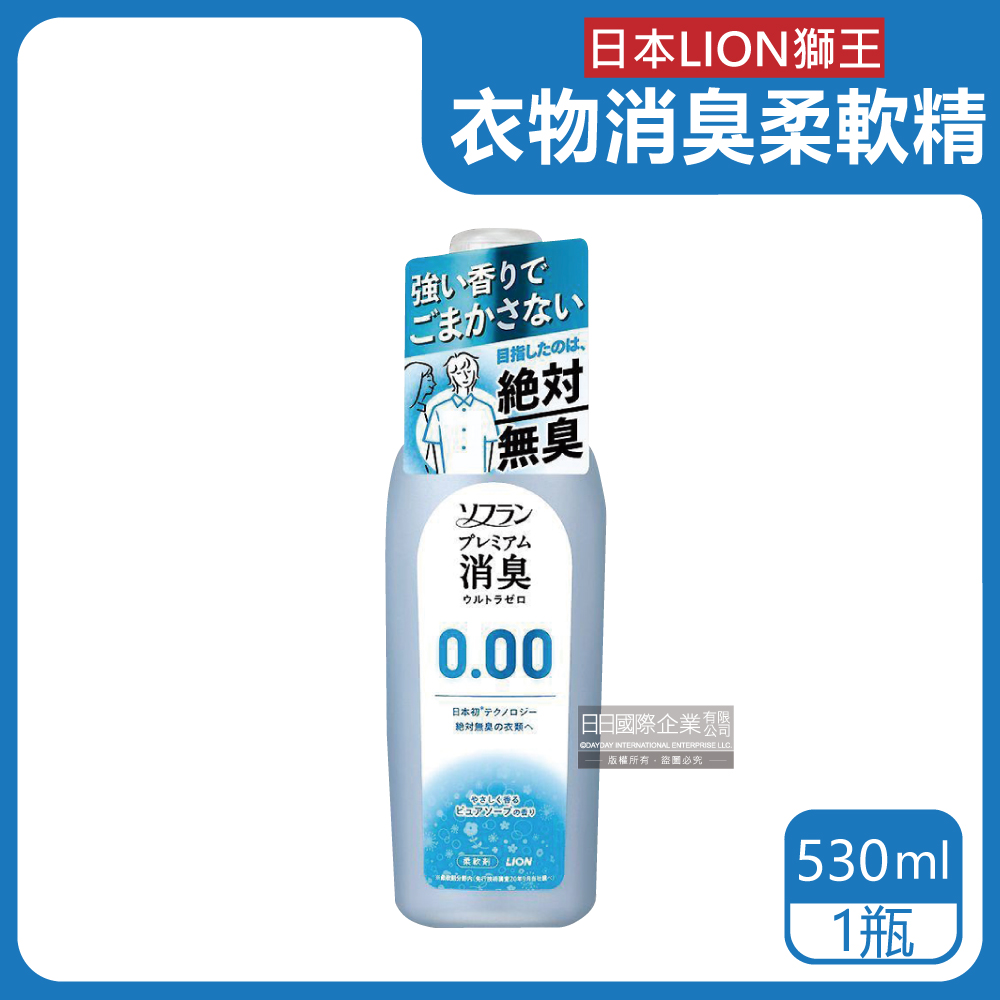 LION 日本獅王 SOFLAN次世代0.00消臭衣物柔軟精-純皂香530ml/灰瓶(衣物香氛,絕對無臭版)