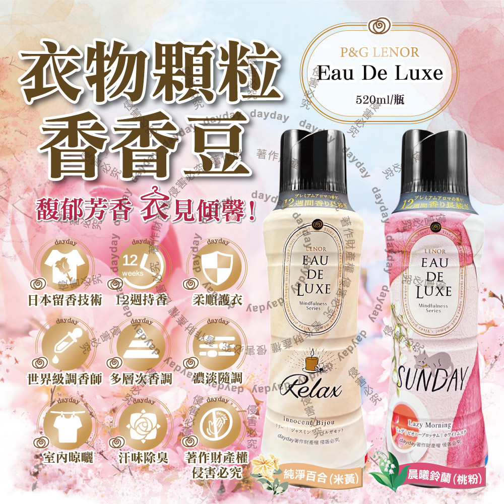 Lenor 蘭諾 (2瓶超值組)日本P&G-Eau de Luxe法式奢華洗衣柔軟精香氛豆520ml/瓶(純淨百合香/晨曦鈴蘭香_2款可選)