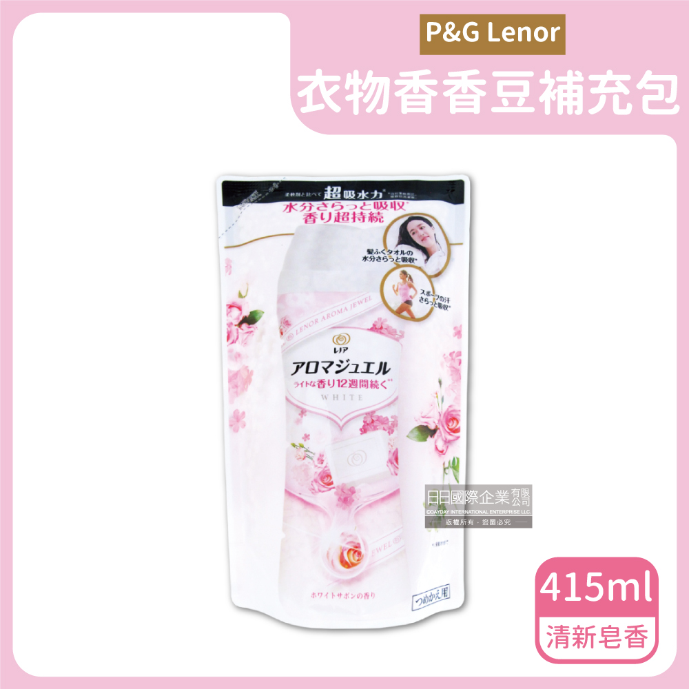 Lenor 蘭諾 日本-Aroma Jewel衣物香香豆415ml補充包(P&G衣物香氛女神香,長效芳香顆粒柔順護衣)-清新皂香(白粉袋)