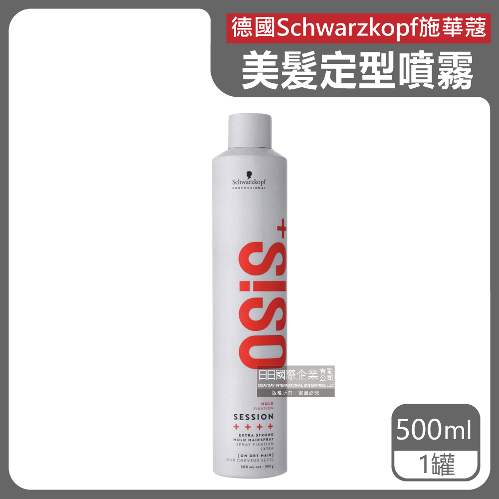 SCHWARZKOPF 施華蔻 德國-OSiS+ SESSION極致定型瞬乾持久美髮造型噴霧500ml/消光灰罐(3號黑炫風專業沙龍,防潮耐汗髮型噴劑,防熱塑型髮膠)