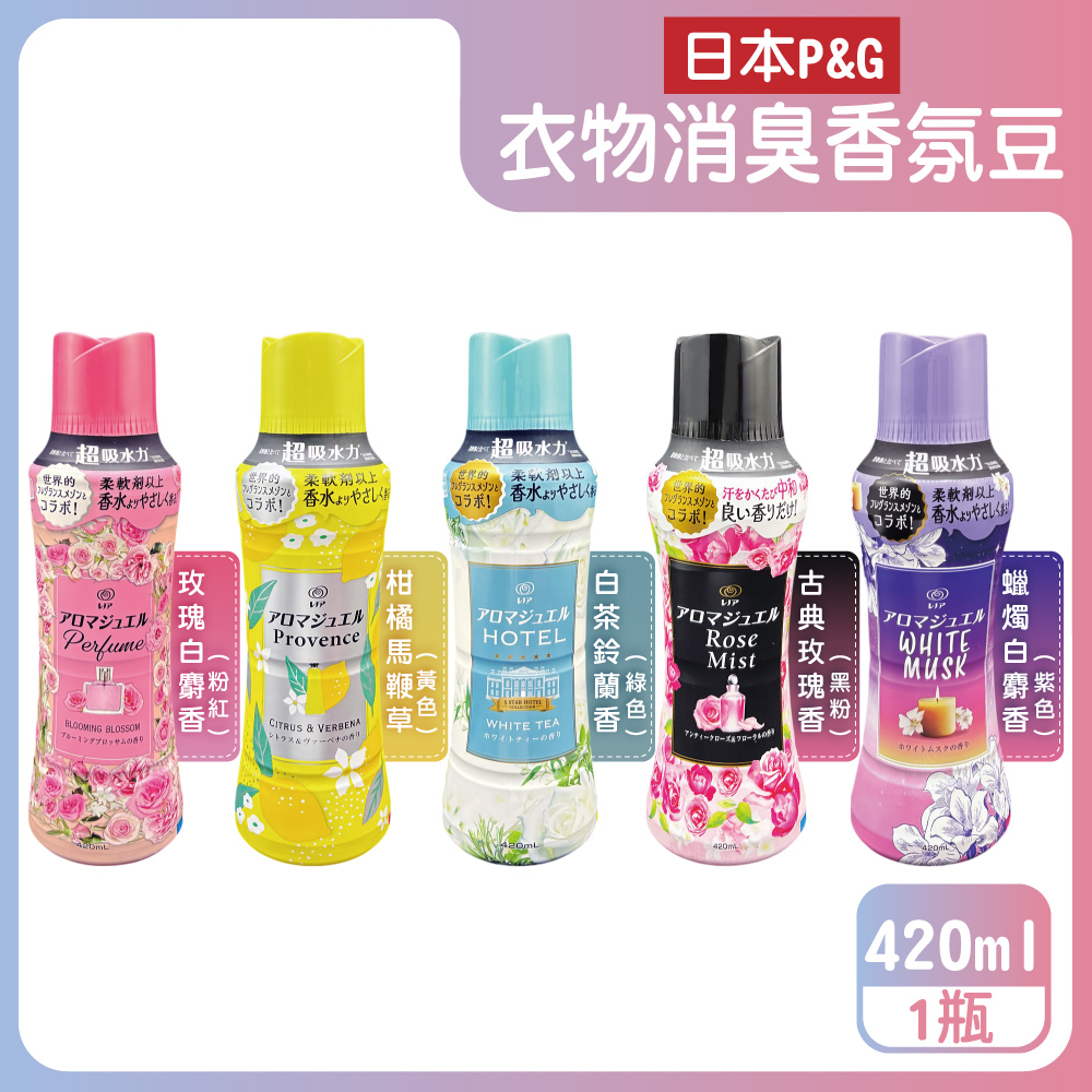 Lenor 蘭諾 日本P&G-芳香寶石系列超吸水力顆粒香香豆420ml/瓶(玫瑰白麝香/馬鞭草/鈴蘭香/玫瑰香/白麝香_5款可選)