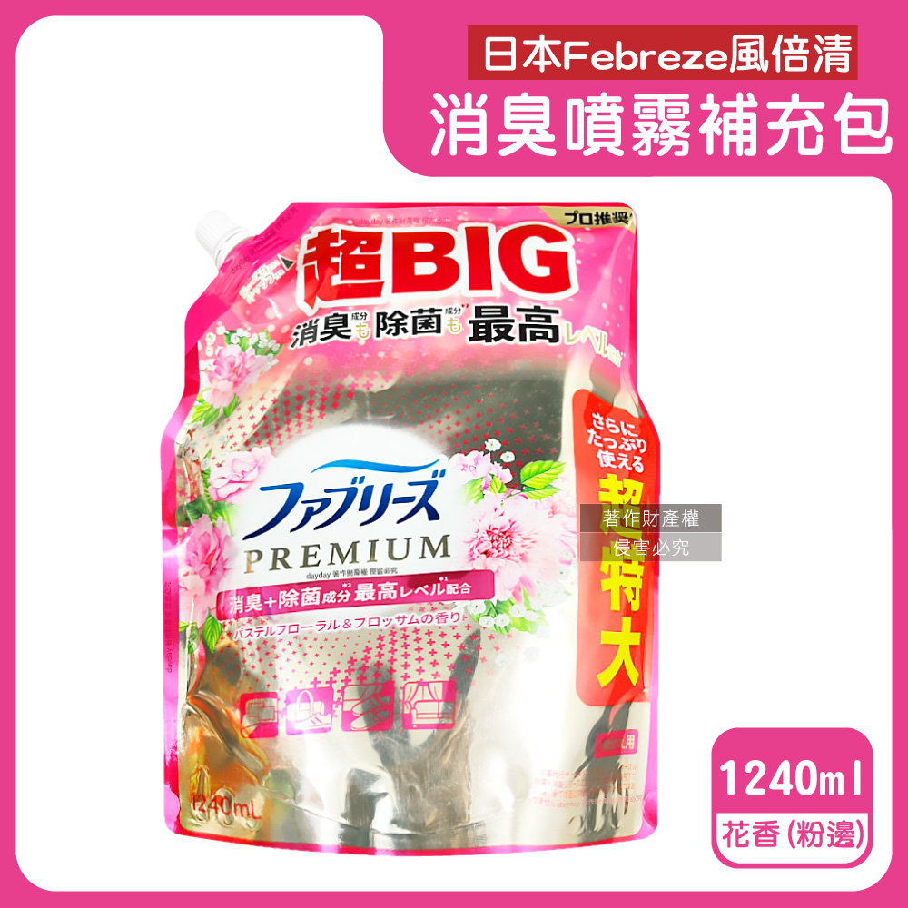 Febreze 風倍清 日本高消臭力超BIG香氛除臭噴霧補充包1240ml/袋-花香(粉邊)(衣物鞋靴寢具床墊地毯沙發窗簾香水)