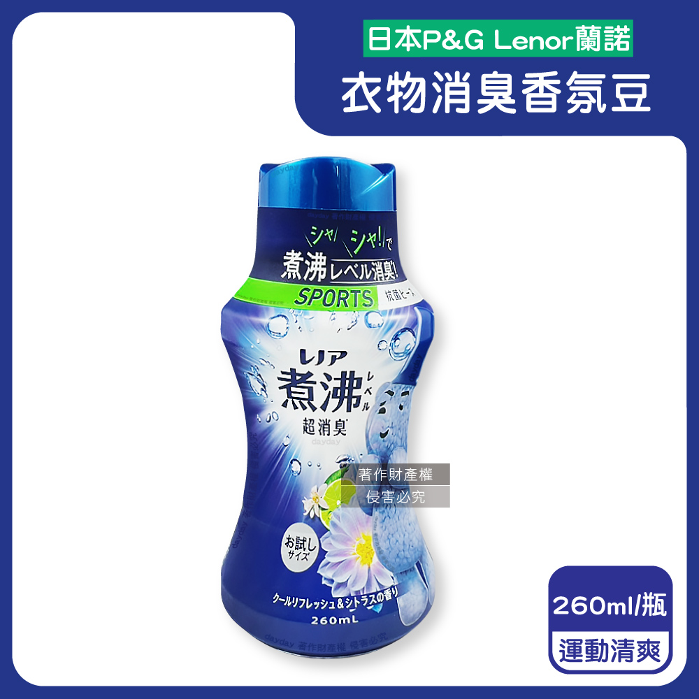 Lenor 蘭諾 日本P&G煮沸般超消臭衣物香氛豆-運動清爽260ml/深藍瓶(洗衣香水芳香顆粒)