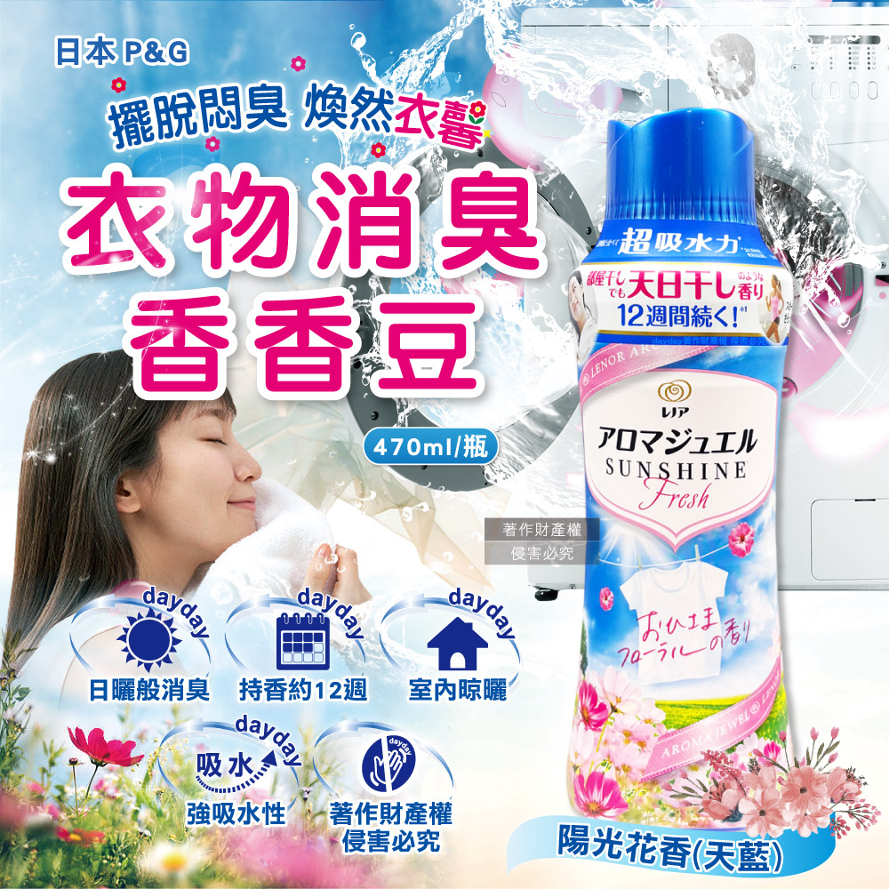 Lenor 蘭諾 日本P&G芳香寶石系列超吸水力洗衣香氛豆-陽光花香(天藍)470ml/瓶(長效留香衣物顆粒香香豆)