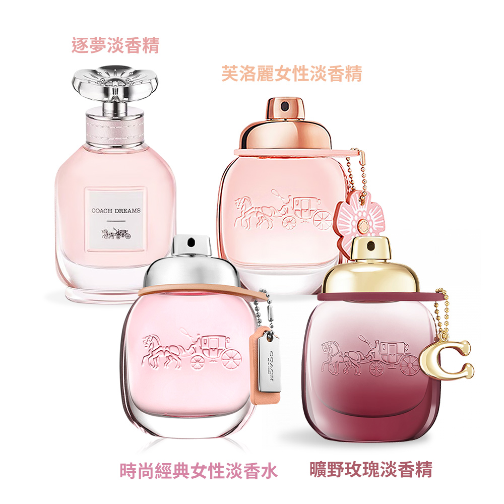 女性淡香水/淡香精-多款可選[芙洛麗/時尚經典/逐夢/曠野玫瑰]-公司貨