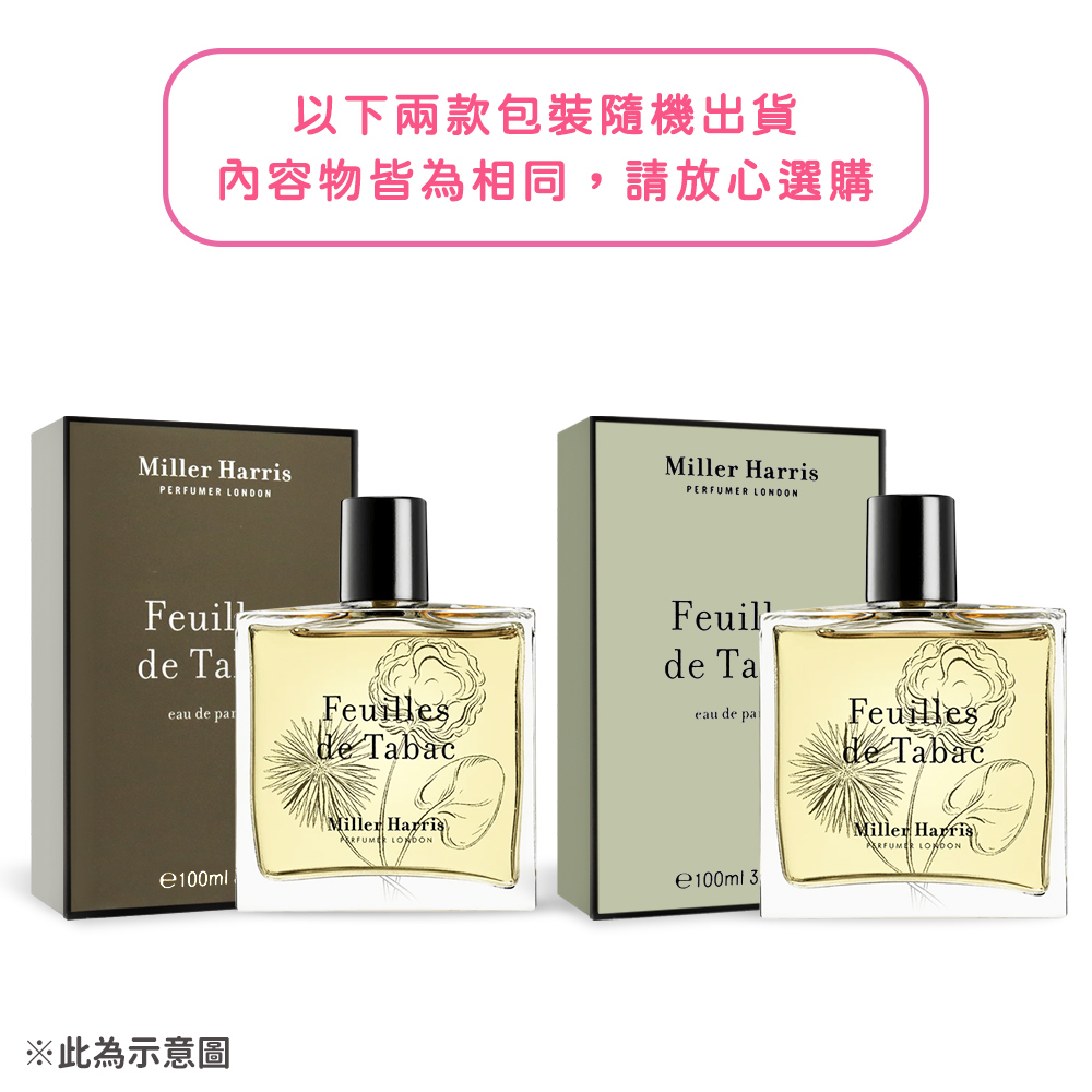 Miller Harris 香水 Feuilles de Tabac 残量9割