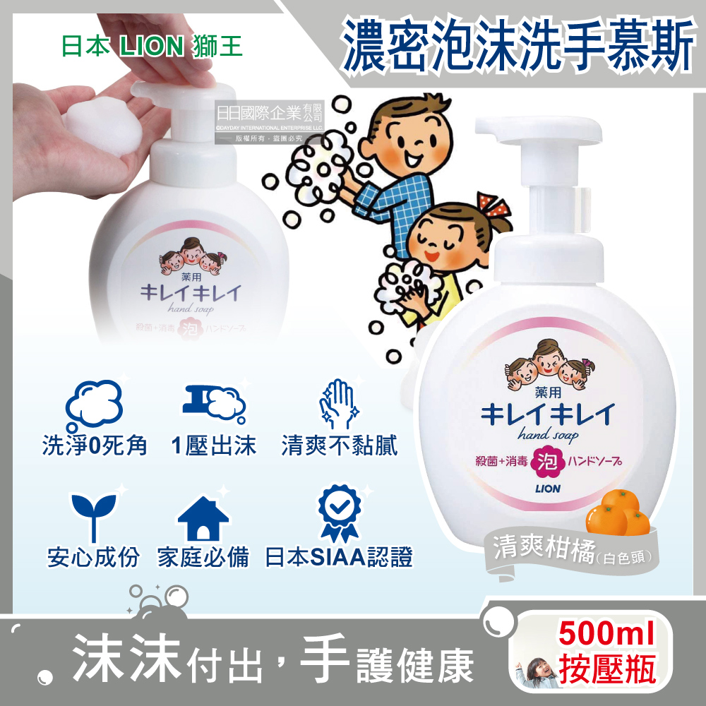 LION 日本獅王 手部清潔露柔軟綿密泡泡洗手乳500ml/瓶-清爽柑橘香(植萃濃密泡沫洗手慕斯按壓瓶)