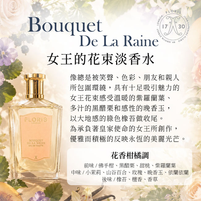 Floris Bouquet de la Reine 女王的花束淡香水(100ml) - PChome 24h購物