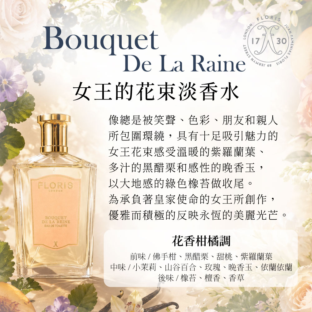 Floris Bouquet de la Reine 女王的花束淡香水(100ml) - PChome 24h購物