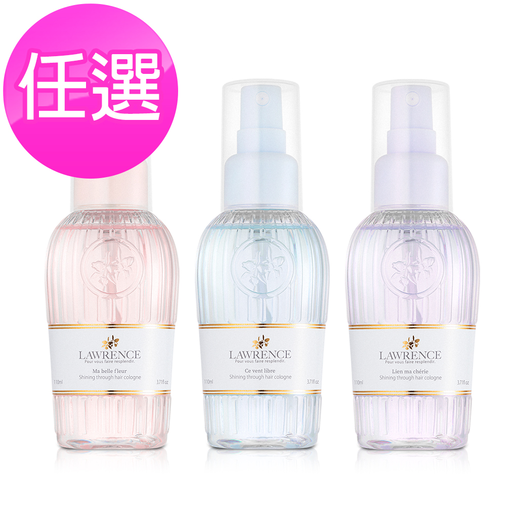 Lawrence 柔綸絲 閃耀滋養髮香霧110ml-三款任選(紫曜/悠藍/粉漾)（其他規格）