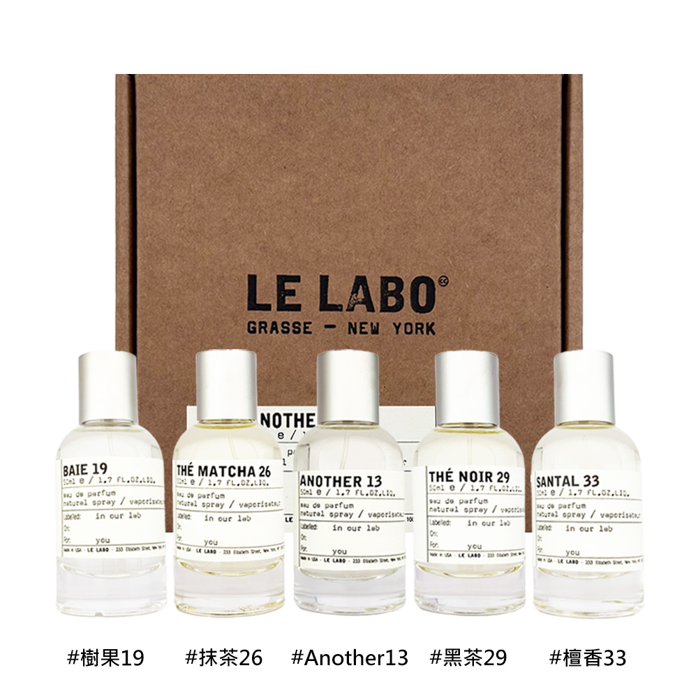 LE LABO 淡香精 50ml 任選 (檀香33/黑茶29/Another13/樹果19/抹茶26/佛手柑22/薰衣草31/玫瑰31) 國際航空版