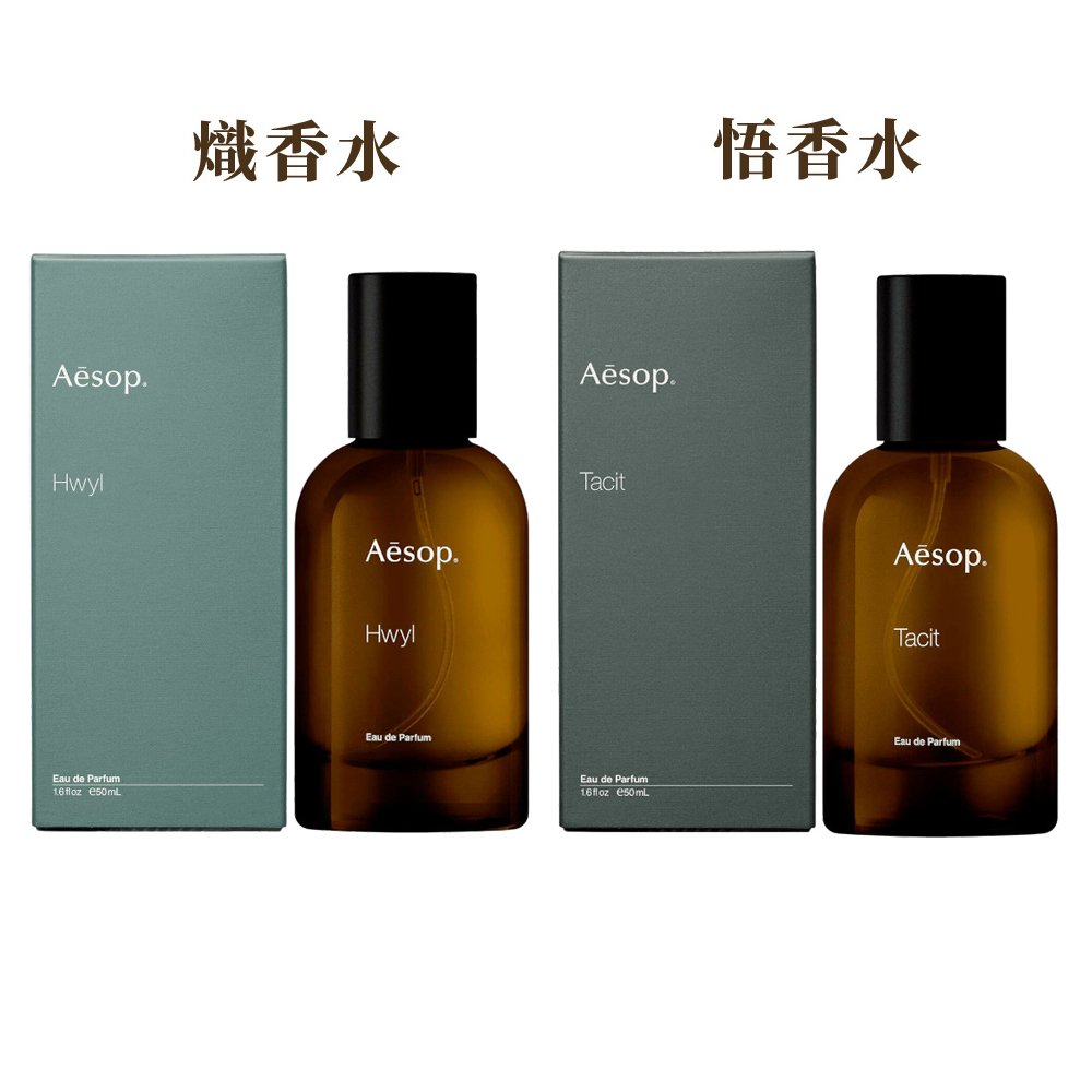 AESOP Virere 蔚香水50ml (國際航空版)年中慶/禮物/送禮推薦- PChome