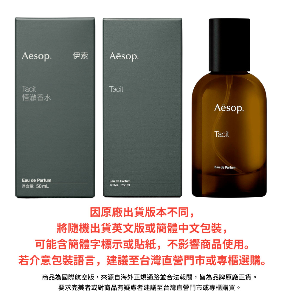 AESOP Tacit 悟香水/ Hwyl 熾香水50ml (國際航空版) 禮物/送禮推薦
