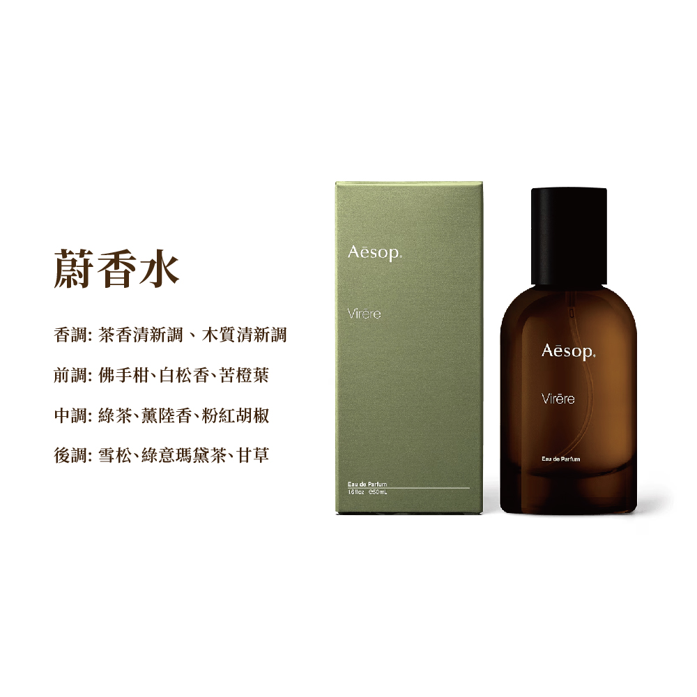 Aesop(香水) Virère 50ml Aesop Virēre Eau de Parfum – Aesop – bluemercury