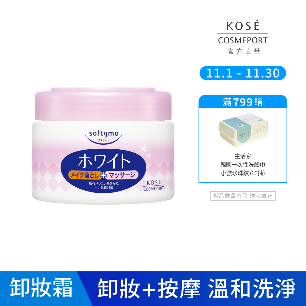 KOSE絲芙蒂 嫩白卸粧按摩霜300g