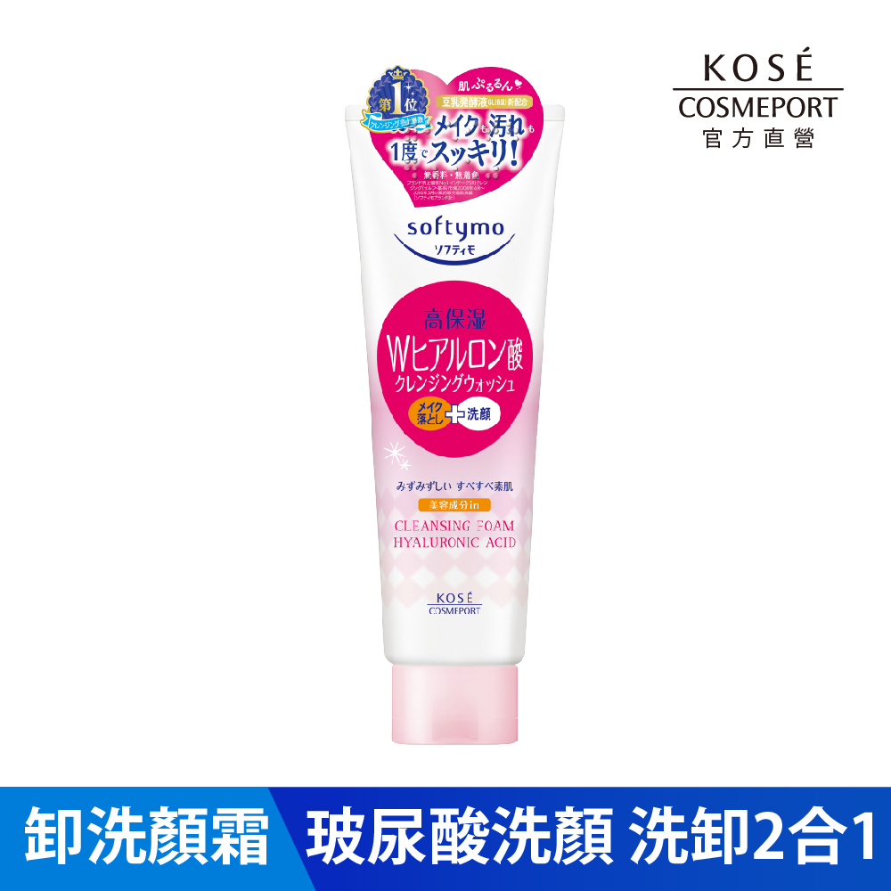 KOSE絲芙蒂 玻尿酸特淨卸粧洗顏霜190g(洗面乳推薦/保濕/洗卸合一)