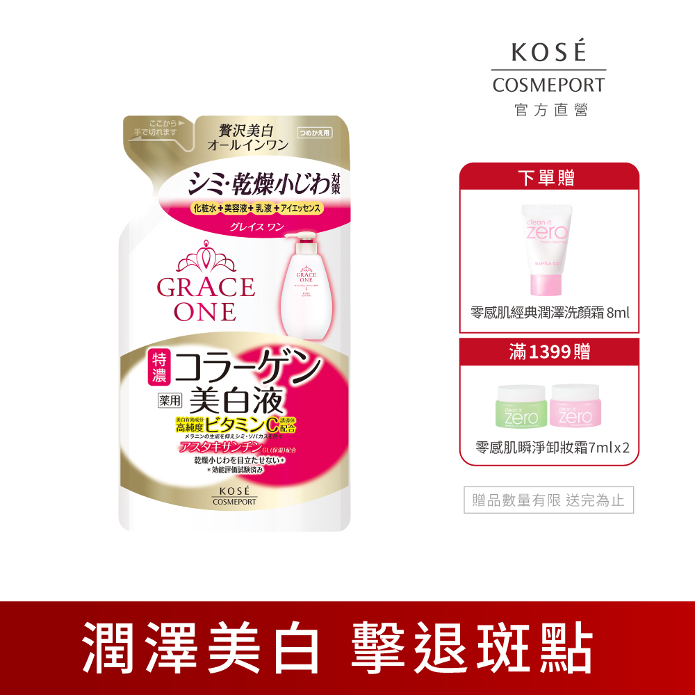 KOSE 極上活妍 緊緻淨斑美容液(精華)補充包-200ml