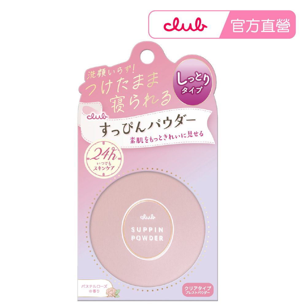 CLUB 素顏美肌蜜粉餅26g 粉彩玫瑰香