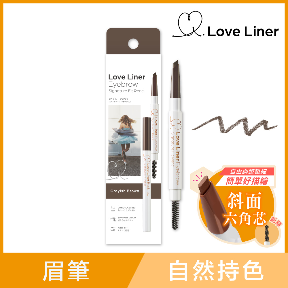 日本 渾然天成持色眉筆0.23g(闇褐灰棕)
