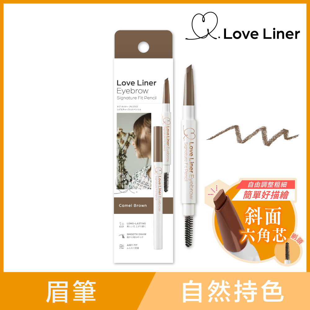 日本 渾然天成持色眉筆0.23g(焦糖淺棕)