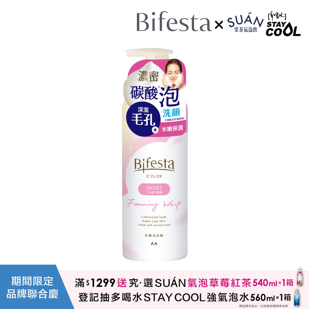 碧菲絲特保濕碳酸泡洗顏180g