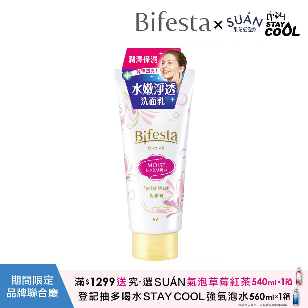碧菲絲特水嫩淨透洗面乳120g