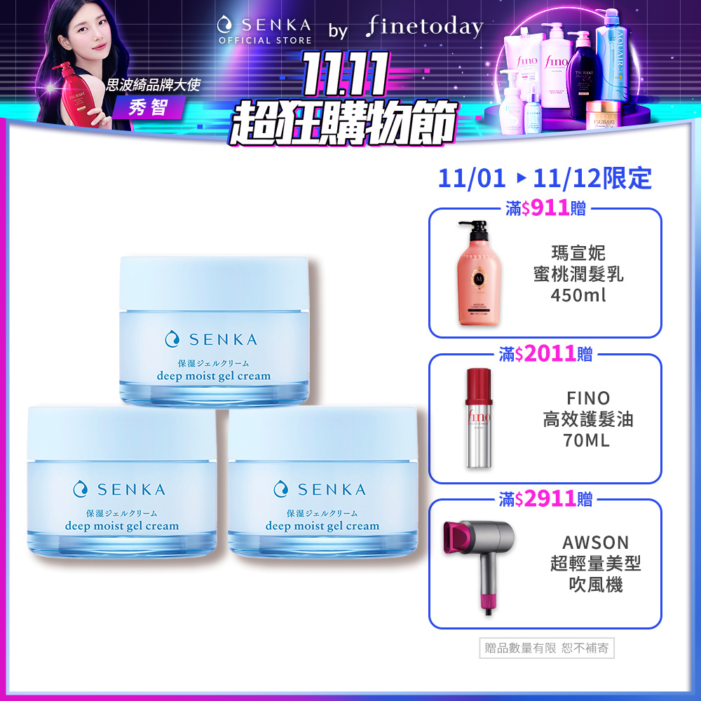 SENKA 專科 水潤保濕水凝露 50g 3入組