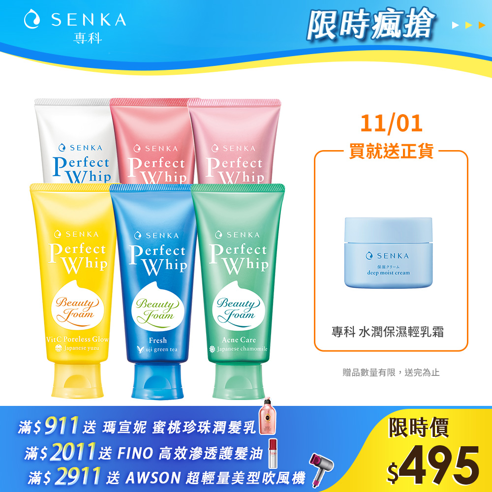 SENKA 專科 超微米潔顏乳n (深層潔顏泥/毛孔淨化/彈潤/莓果/溫和修護/控油/淨荳) 任選6入組