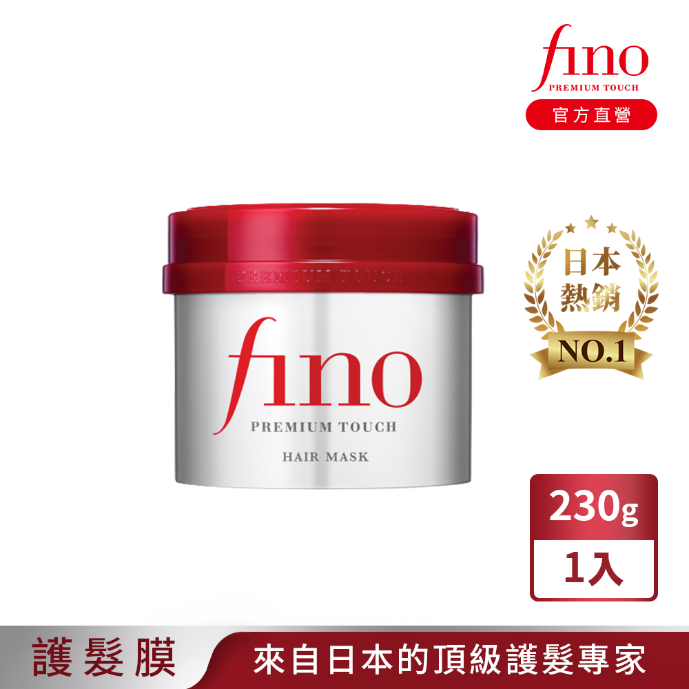 FINO  高效滲透護髮膜(升級版)230G