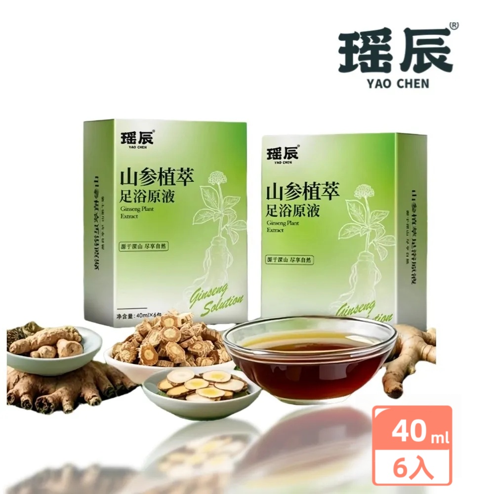 【YAOCHEN 瑤辰】40ml*6入-山參植萃足浴原液(足浴液 中藥泡腳包 草本足浴包 泡腳藥包 足浴藥包)