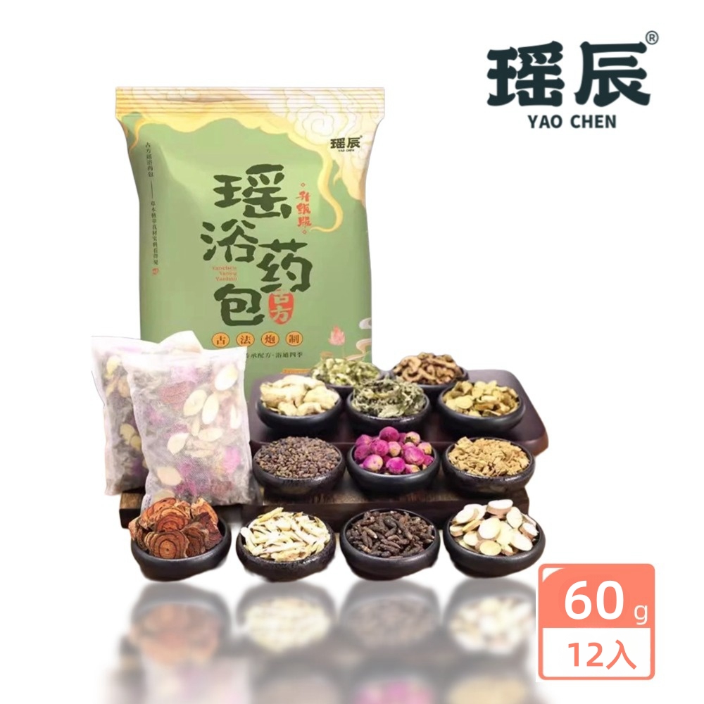 【YAOCHEN 瑤辰】瑤浴藥包60g*12包(泡澡泡腳包 養生草本足浴包)