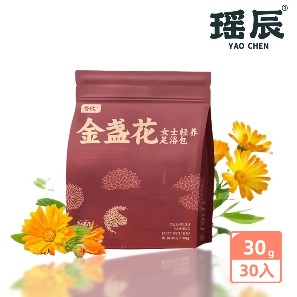 【YAOCHEN 瑤辰】30g*30入-譽歐金盞花漢方草本足浴包(泡腳包 中藥泡腳包 草本足浴包 泡腳藥包 足浴包)