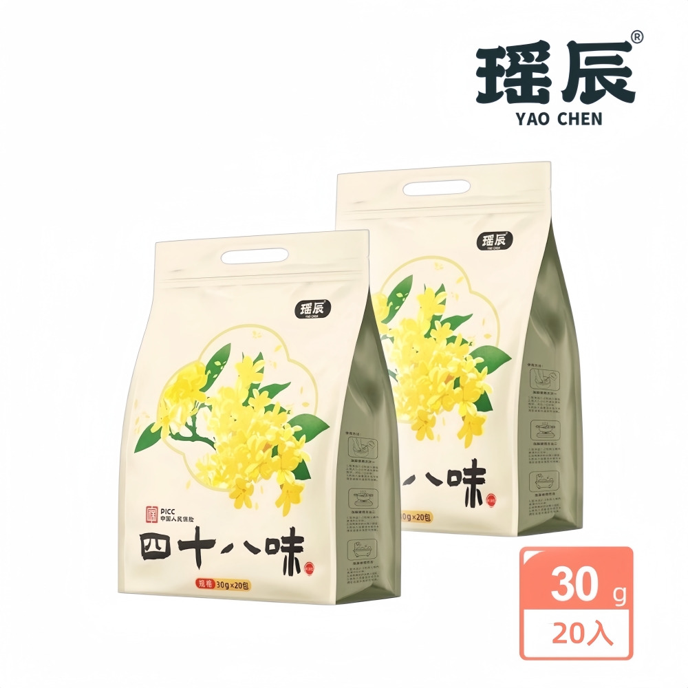 【YAOCHEN 瑤辰】四十八味足浴包30g*20入(泡腳包 養生草本足浴)