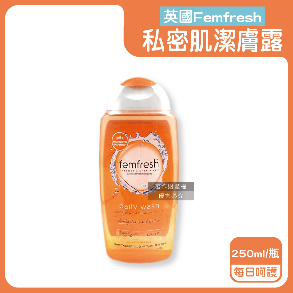 femfresh 芳芯 英國弱酸性植萃複方生理期淨味私密肌膚清潔露-每日呵護(橘)250ml/瓶
