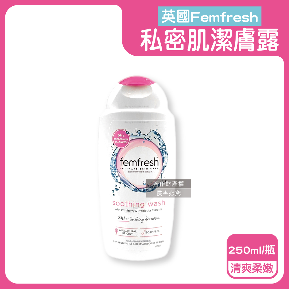 femfresh 芳芯 英國弱酸性植萃複方生理期淨味私密肌膚清潔露-清爽柔嫩(粉)250ml/瓶
