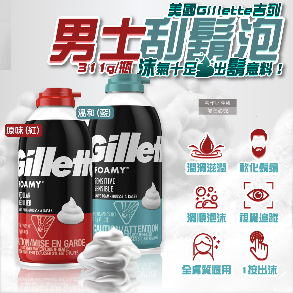 美國FOAMY經典男士極淨滑順溫和滋潤刮鬍泡(2款可選)311g/瓶(軟化鬍根刮除鬍鬚修容泡沫)