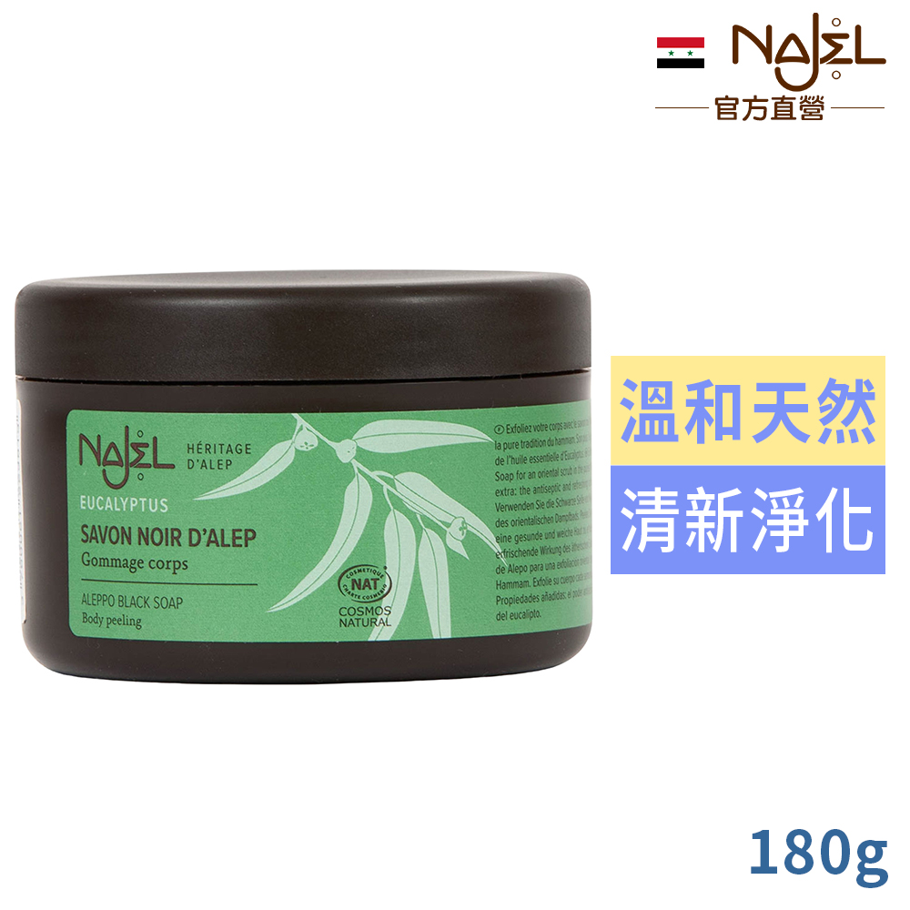 Najel 身體去角質阿勒坡黑皂膏180g-尤加利精油