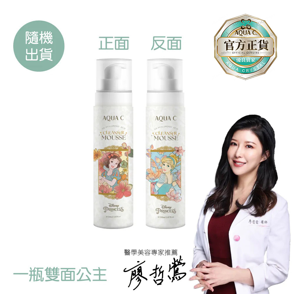 AQUA C.花漾皙5D玻尿酸淨柔慕斯 150ml (隨機出貨 )