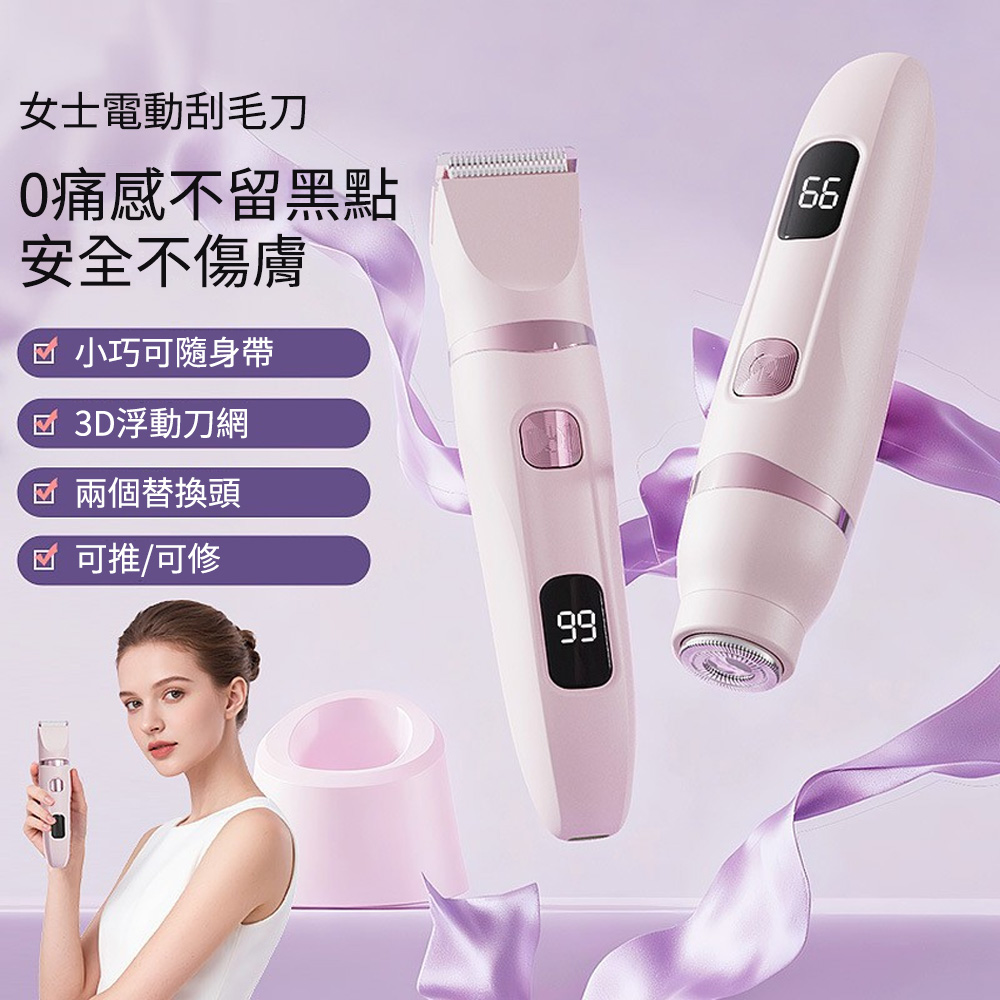 Ouboo 女士電動脫毛器 雙頭可替換充電式 無痛脫毛比基尼線修剪器/私處剃毛器/全身剃毛神器