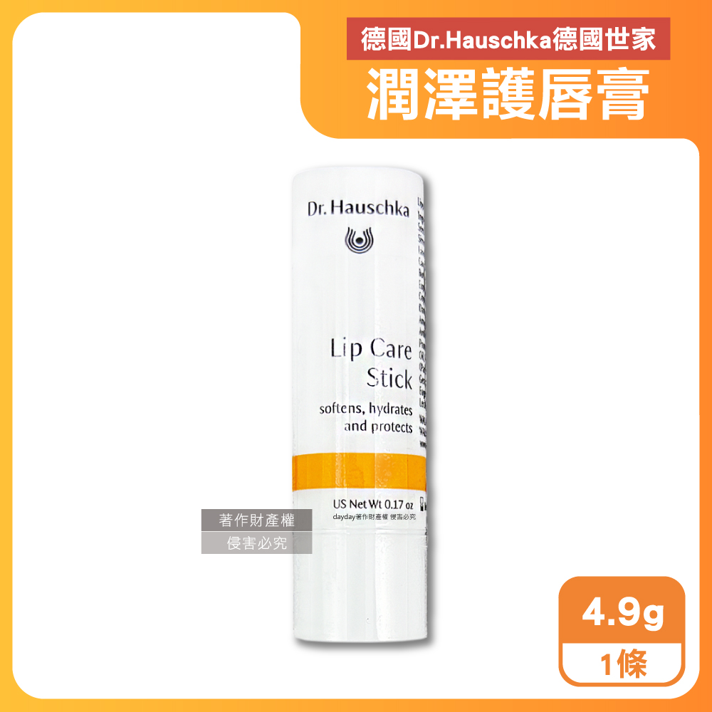 Dr.Hauschka 德國世家 德國滋養潤澤舒緩乾荒律動護唇棒4.9g/條(無合成香料色素護唇膏)